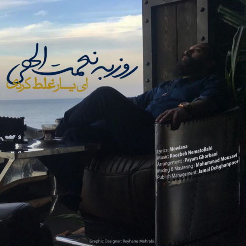 Roozbeh Nematollahi – Ey Yar Ghalat Kardi