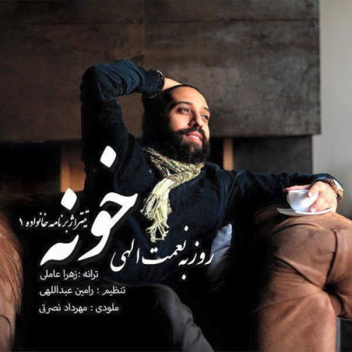 Roozbeh Nematollahi – Khooneh
