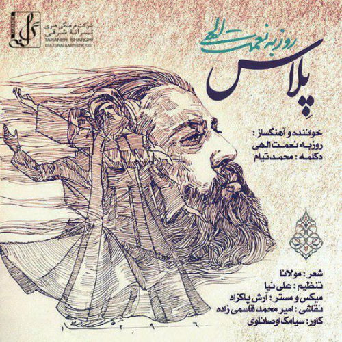 Roozbeh Nematollahi – Pelas
