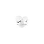 Shervin Hajipour – Daemi