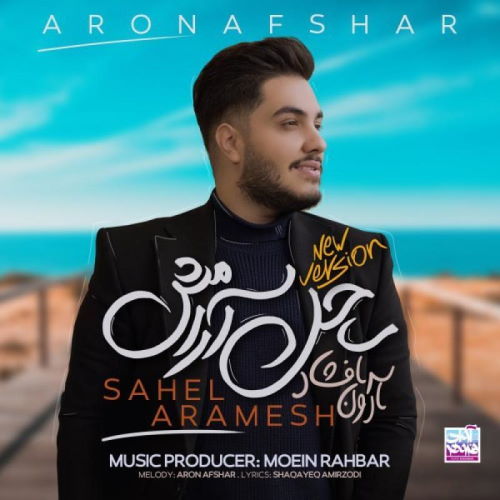 Aron Afshar – Sahel Aramesh (New Version)