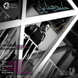 Hamed Homayoun – Aah Nakesh