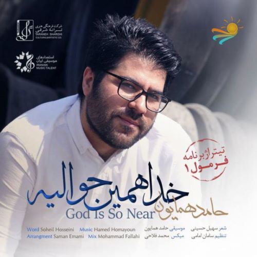Hamed Homayoun – Khoda Hamin Havalie