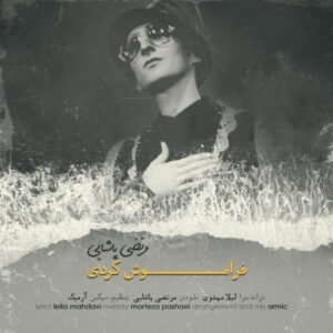 Morteza Pashaei – Faramoosh Kardi
