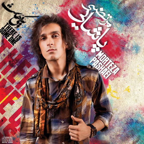 Morteza Pashaei – Yeki Bood Yeki Nabood
