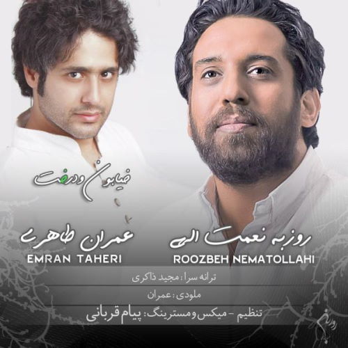 Roozbeh Nematollahi – Khiyaboon o Derakht