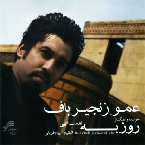Roozbeh Nematollahi – Khiyaboon o Derakht