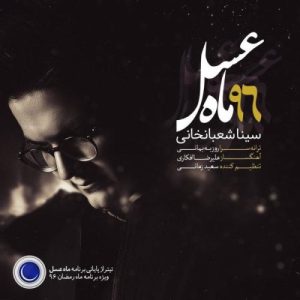 Sina Shabankhani – Mahe Asal 96