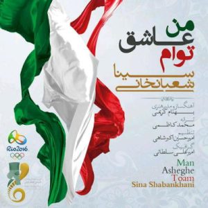 Sina Shabankhani – Man Asheghe Toam
