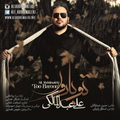 Ali AbdolMaleki – Too Baroon