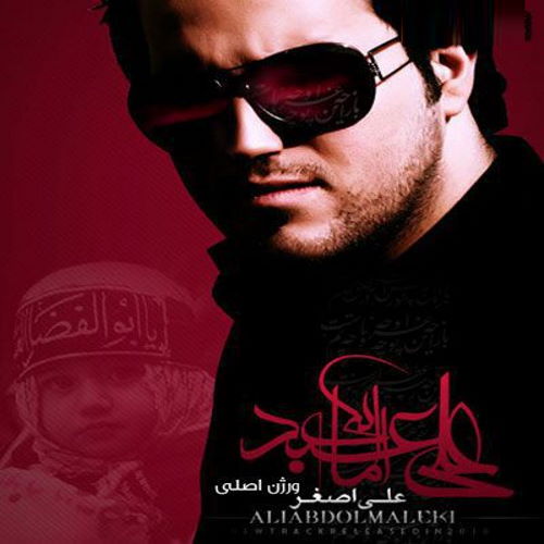 Ali Abdolmaleki – Ali Asghar