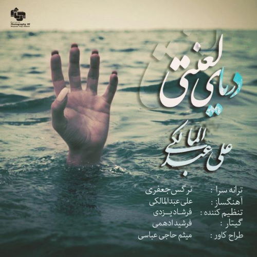 Ali Abdolmaleki – Daryaye Lanati