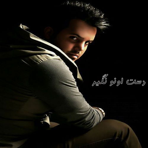 Ali Abdolmaleki – Daste Oono Nagir
