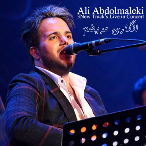 Ali Abdolmaleki – Engari Marizam (Live)