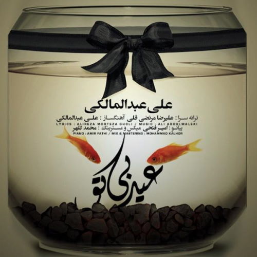 Ali Abdolmaleki – Eyde Bi To