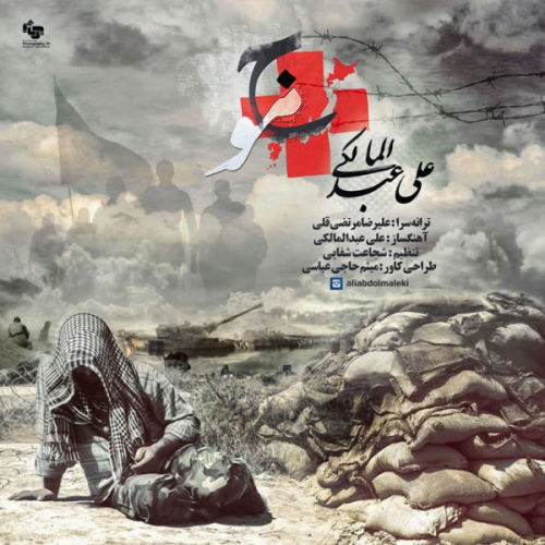 Ali Abdolmaleki – Mowj