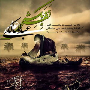 Ali Abdolmaleki – Nafas Bekesh