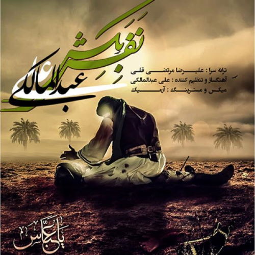 Ali Abdolmaleki – Nafas Bekesh