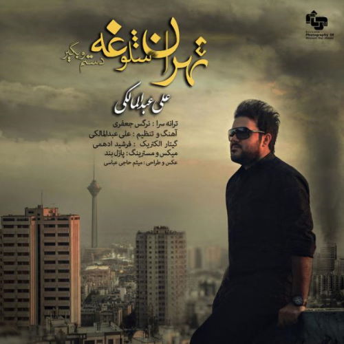 Ali Abdolmaleki – Tehran Sholooghe