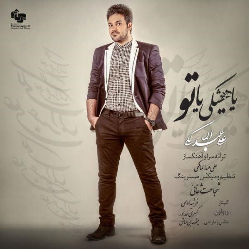 Ali Abdolmaleki – Ya Hishki Ya To