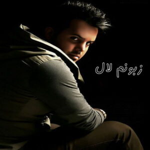 Ali Abdolmaleki – Zaboonam Lal