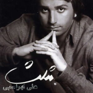 Ali Lohrasbi – Biraheha