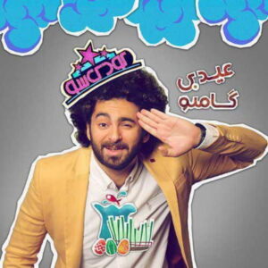 Gamno – Eydi