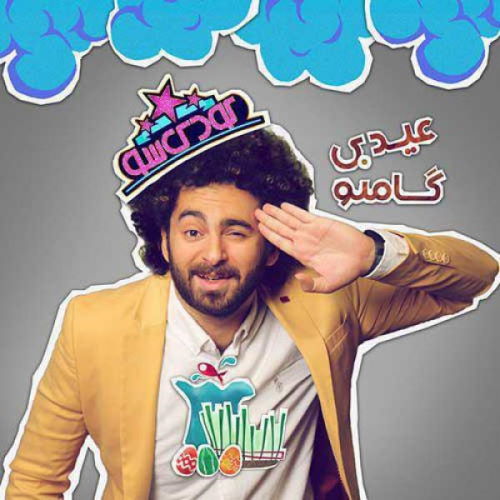 Gamno – Eydi