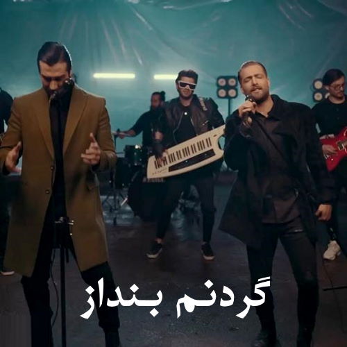 Macan Band – Gardanam Bendaz (Video)