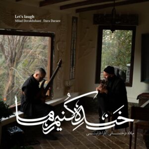 Milad Derakhshani – Khandeh Konim Ma