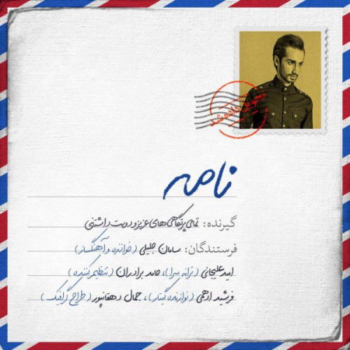 Saman Jalili – Nameh