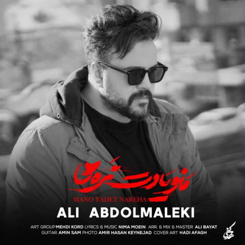 Ali Abdolmaleki – Mano Yadet Nareha