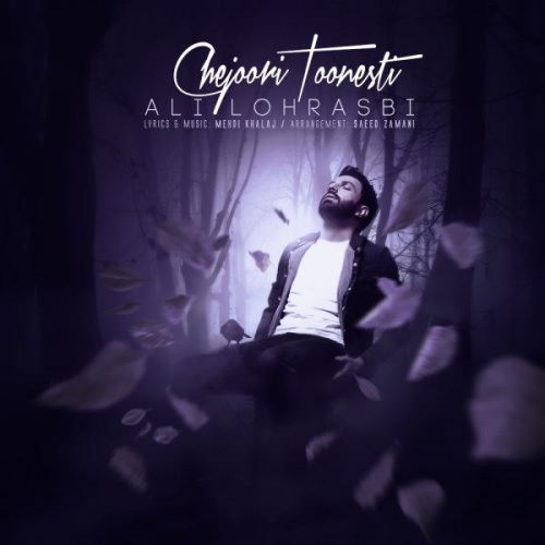 Ali Lohrasbi – Chejoori Toonesti