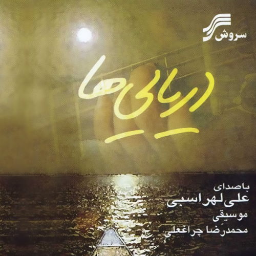 Ali Lohrasbi – Kar E Man O Del
