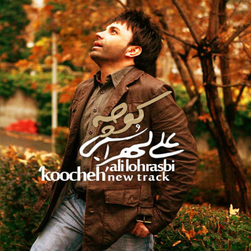Ali Lohrasbi – Koocheh