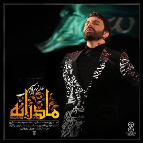 Ali Lohrasbi – Madarane