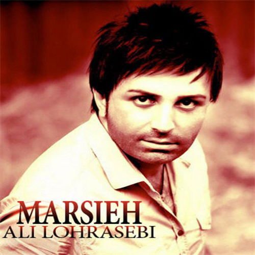 Ali Lohrasbi – Marsieh