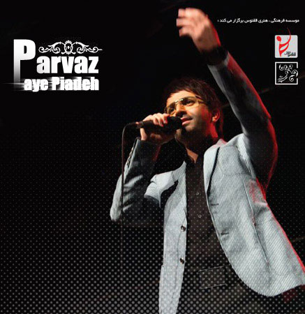 Ali Lohrasbi – Paye Piadeh