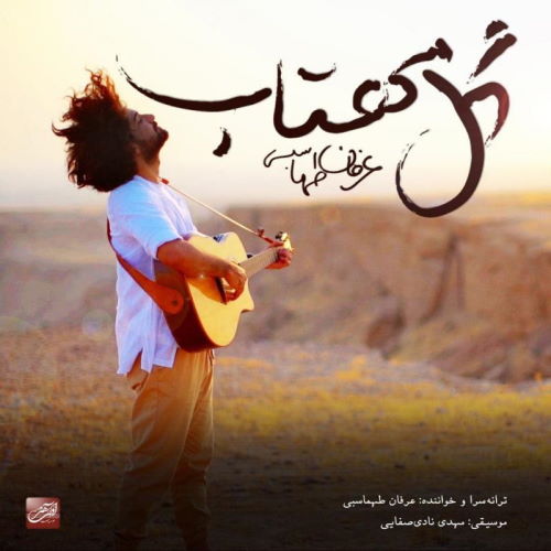 Erfan Tahmasebi – Gole Mahtab