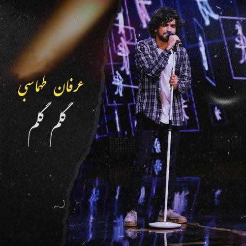 Erfan Tahmasebi – Golom Golom