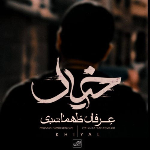 Erfan Tahmasebi – Khial