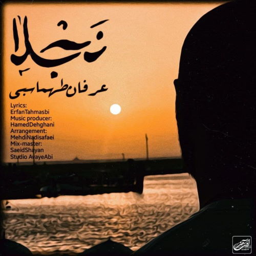 Erfan Tahmasbi – Najla