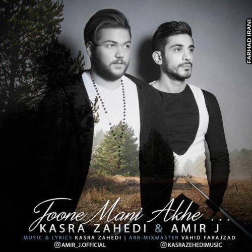 Kasra Zahedi – Joone Mani Akhe