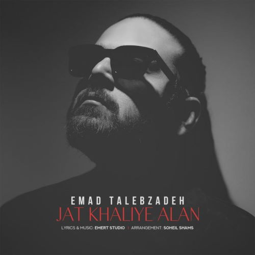 Emad Talebzadeh – Jat Khaliye Alan