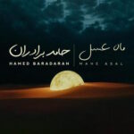 Hamed Baradaran – Mahe Asal