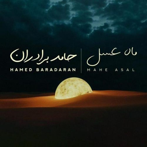 Hamed Baradaran – Mahe Asal