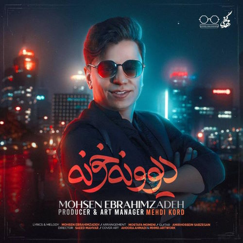 Mohsen Ebrahimzadeh – Divoone Khooneh