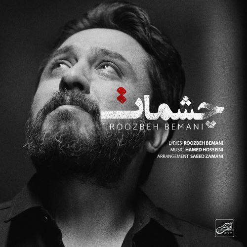 Roozbeh Bemani – Cheshmat