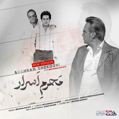 Shahram Shokoohi – Mahrame Asrar