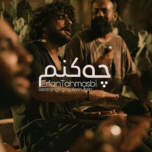 Erfan Tahmasebi – Che Konam (New Version)